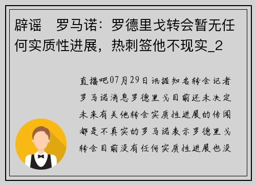 辟谣❌罗马诺：罗德里戈转会暂无任何实质性进展，热刺签他不现实_2
